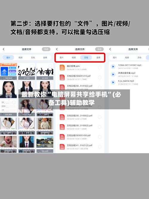 最新教你“电脑屏幕共享给手机”(必备工具)辅助教学