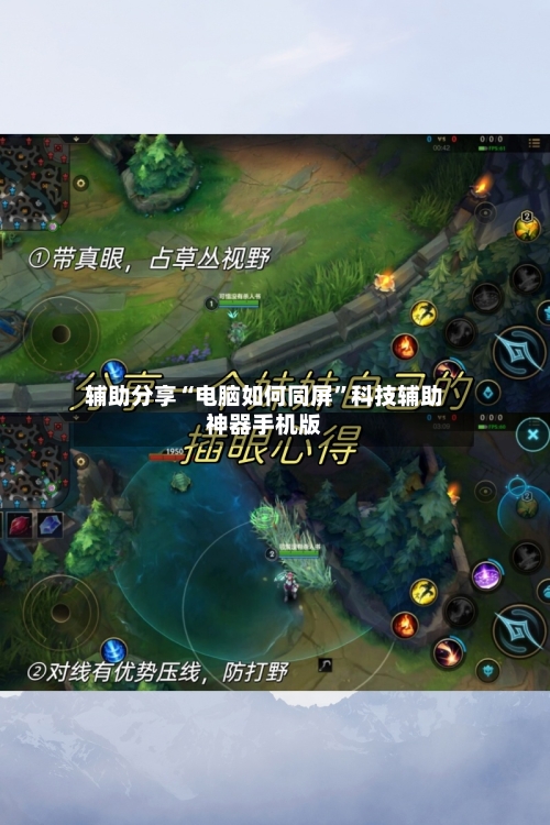 辅助分享“电脑如何同屏”科技辅助神器手机版