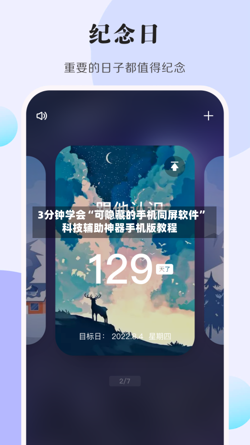 3分钟学会“可隐藏的手机同屏软件”科技辅助神器手机版教程