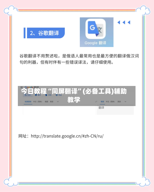 今日教程“同屏翻译”(必备工具)辅助教学