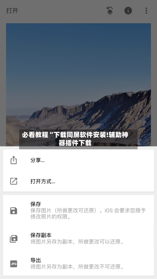 必看教程“下载同屏软件安装!辅助神器插件下载