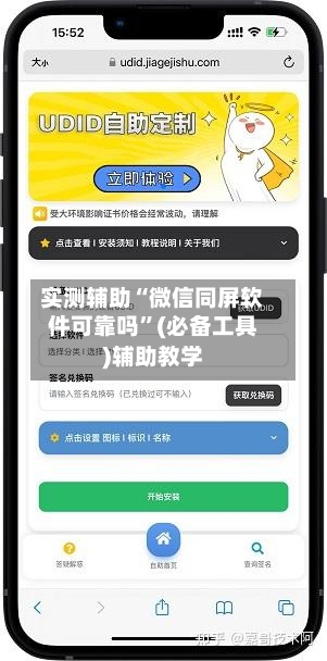 实测辅助“微信同屏软件可靠吗”(必备工具)辅助教学