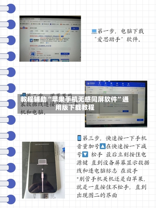 教程辅助“苹果手机无感同屏软件”通用版下载教程