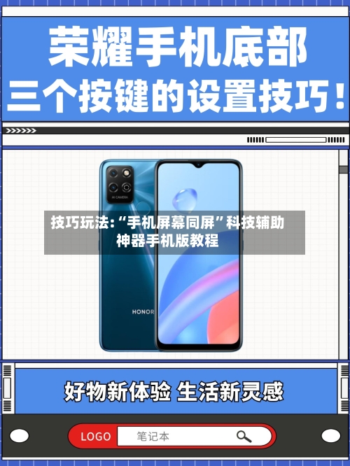 技巧玩法:“手机屏幕同屏”科技辅助神器手机版教程