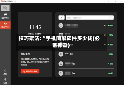 技巧玩法:“手机同屏软件多少钱(必备神器)