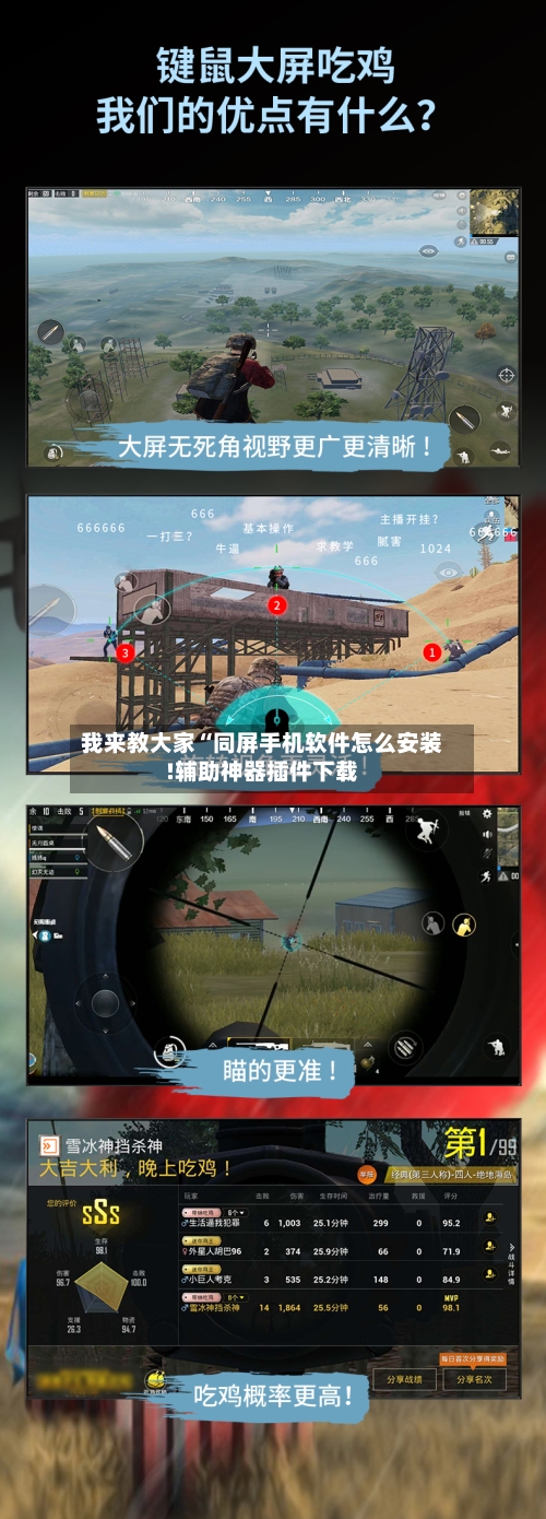 我来教大家“同屏手机软件怎么安装!辅助神器插件下载