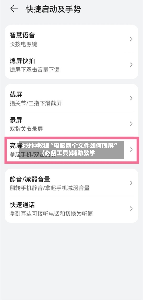 3分钟教程“电脑两个文件如何同屏”(必备工具)辅助教学