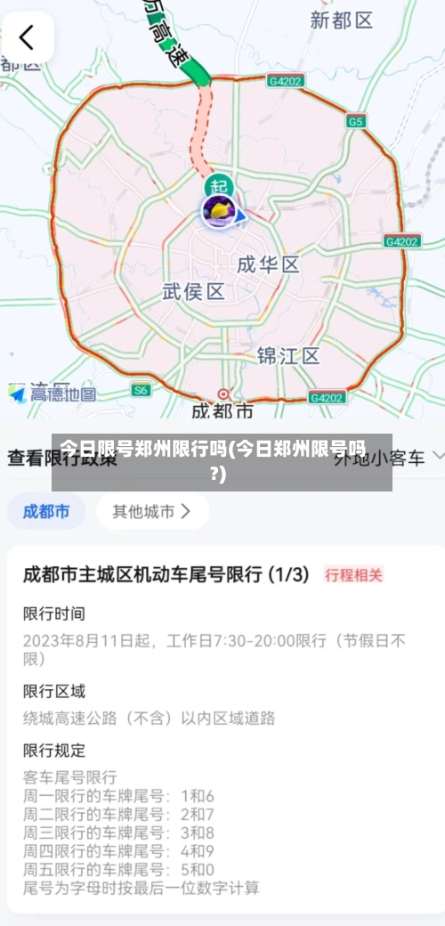 今日限号郑州限行吗(今日郑州限号吗?)
