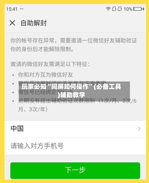玩家必知“同屏如何操作”(必备工具)辅助教学