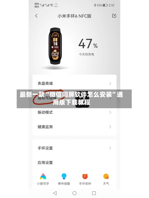 最新一款“微信同屏软件怎么安装”通用版下载教程