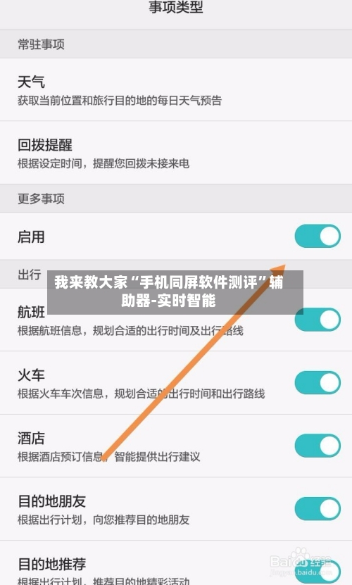 我来教大家“手机同屏软件测评”辅助器-实时智能