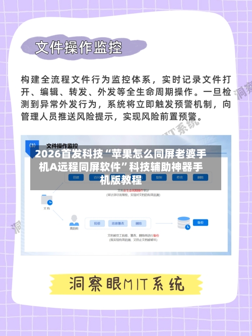 2026首发科技“苹果怎么同屏老婆手机A远程同屏软件”科技辅助神器手机版教程