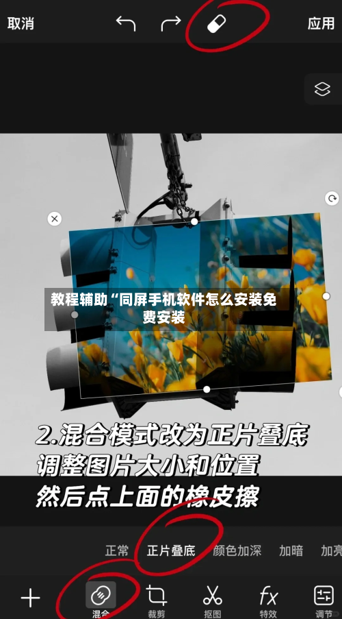 教程辅助“同屏手机软件怎么安装免费安装