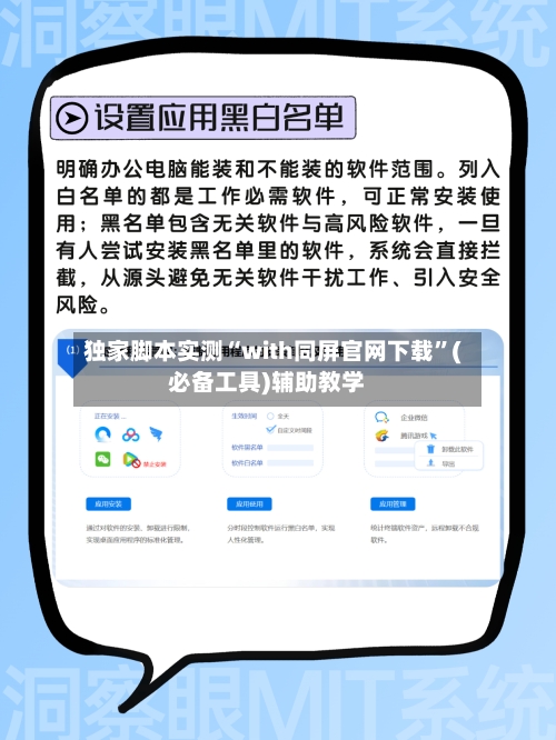 独家脚本实测“with同屏官网下载”(必备工具)辅助教学