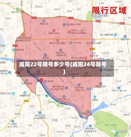 咸阳22号限号多少号(咸阳24号限号)