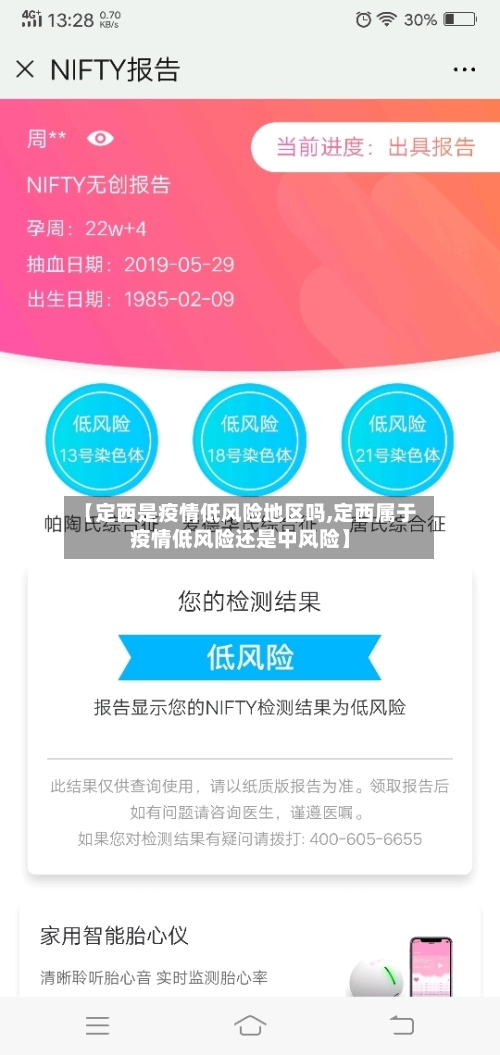 【定西是疫情低风险地区吗,定西属于疫情低风险还是中风险】