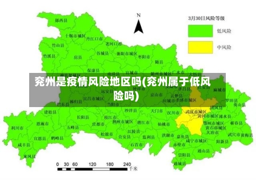 兖州是疫情风险地区吗(兖州属于低风险吗)