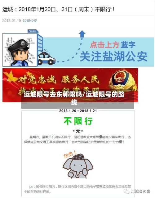 运城限号去东郭限吗/运城限号的路线