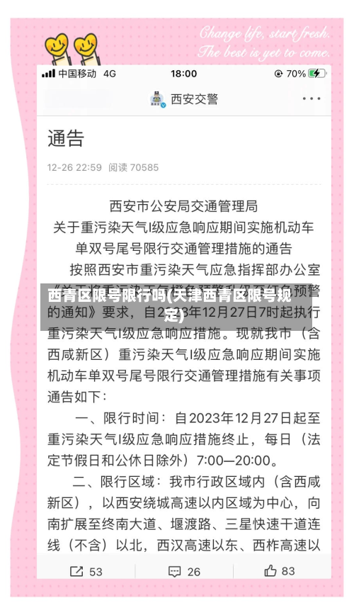西青区限号限行吗(天津西青区限号规定)