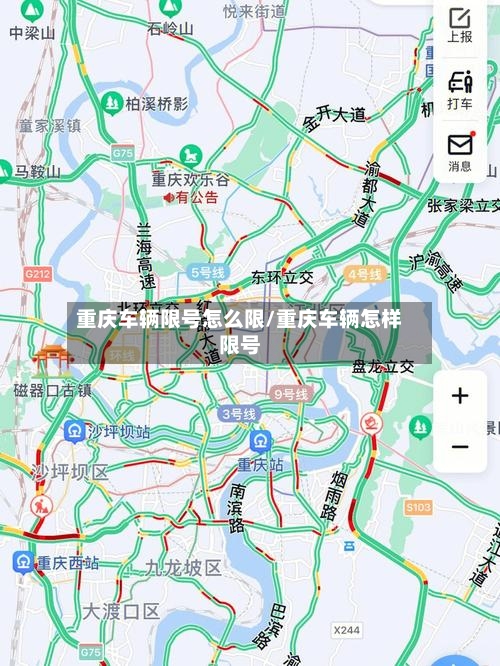 重庆车辆限号怎么限/重庆车辆怎样限号