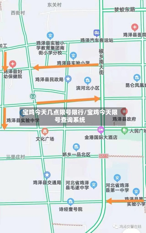 宝鸡今天几点限号限行/宝鸡今天限号查询系统
