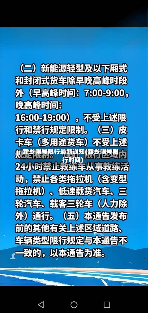 新乡限号限行最新通知(新乡限号限行时间)