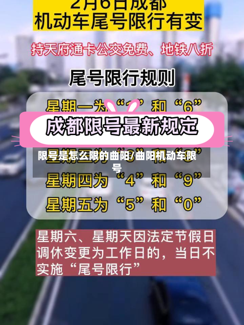 限号是怎么限的曲阳/曲阳机动车限号