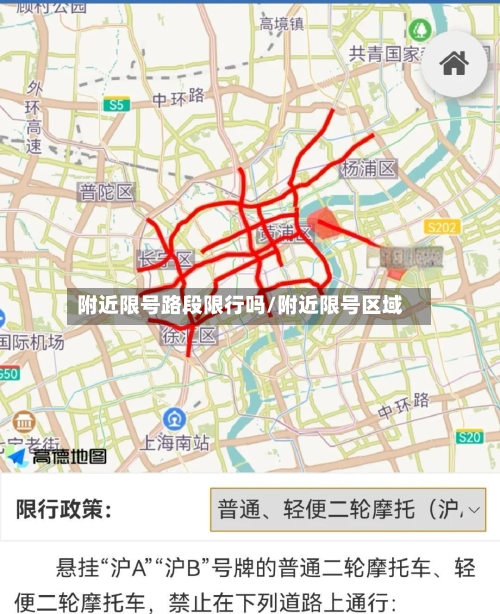 附近限号路段限行吗/附近限号区域
