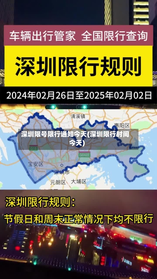 深圳限号限行通知今天(深圳限行时间今天)