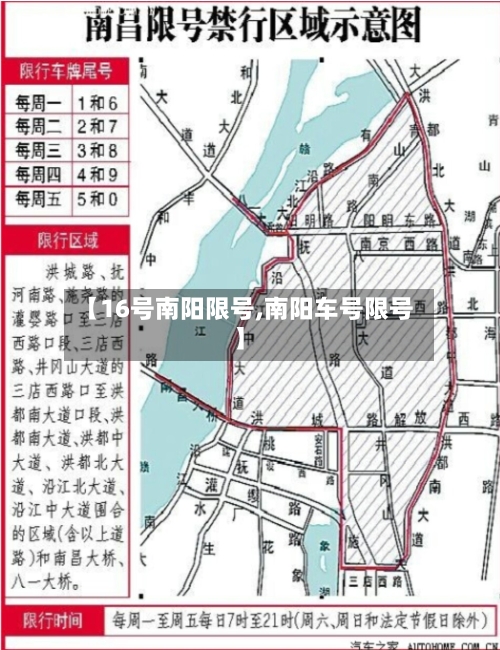【16号南阳限号,南阳车号限号】
