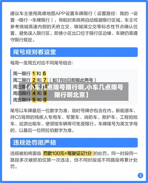 【小车几点限号限行啊,小车几点限号限行啊北京】