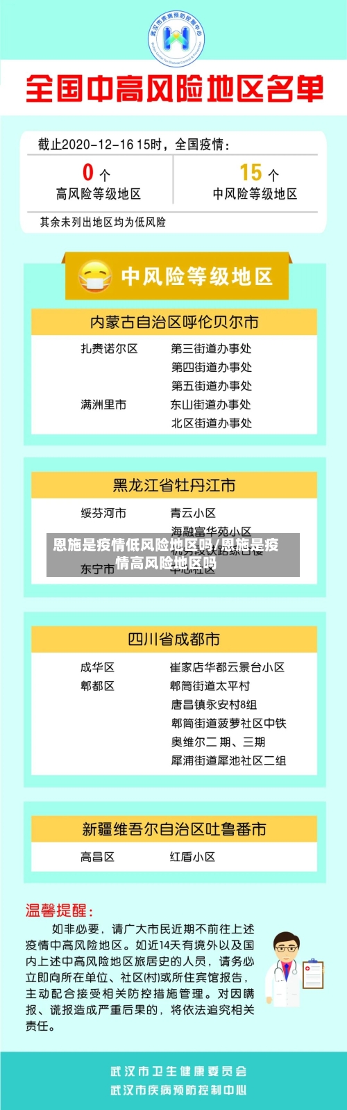 恩施是疫情低风险地区吗/恩施是疫情高风险地区吗