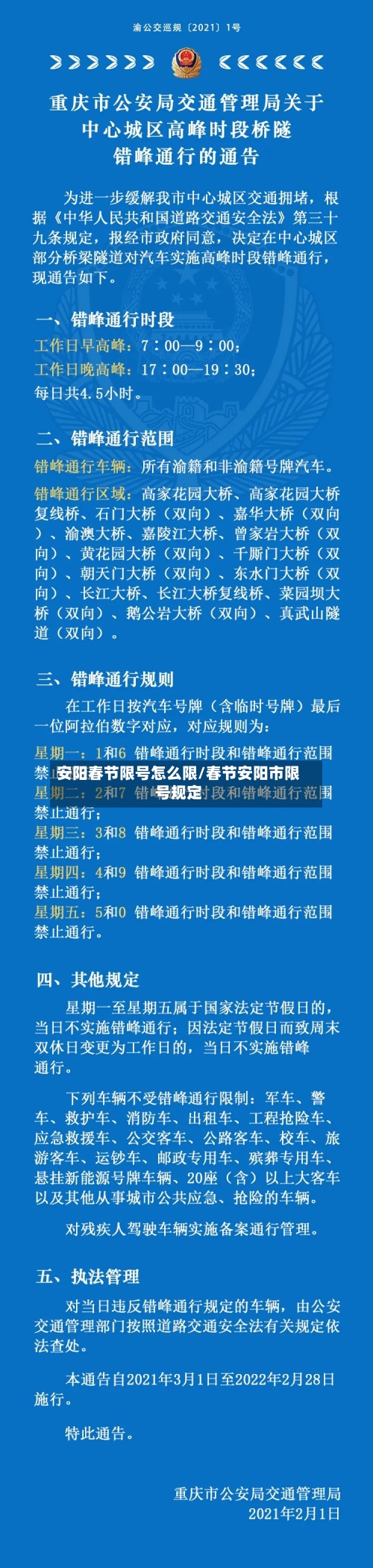 安阳春节限号怎么限/春节安阳市限号规定