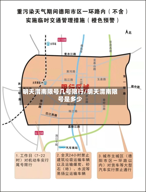 明天渭南限号几号限行/明天渭南限号是多少