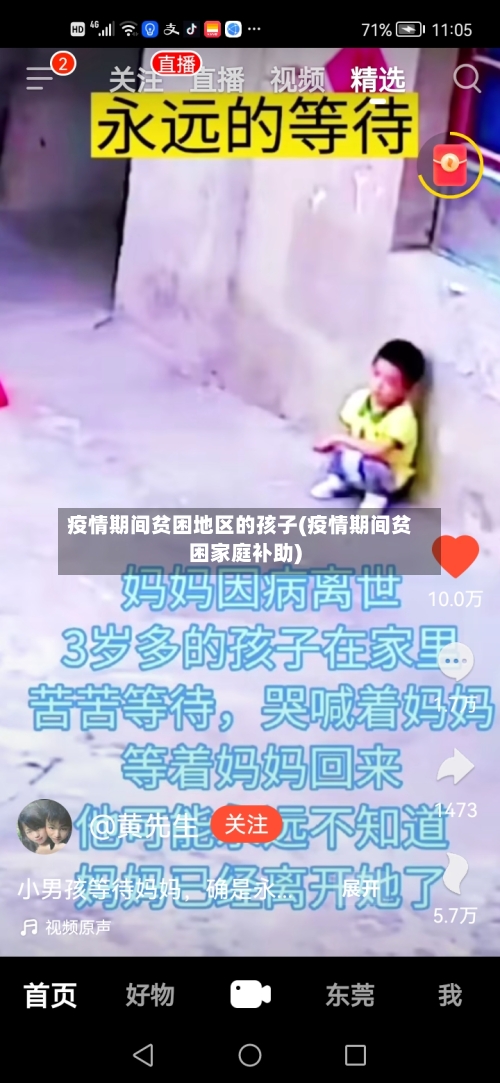 疫情期间贫困地区的孩子(疫情期间贫困家庭补助)