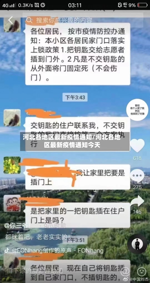 河北各地区最新疫情通知/河北各地区最新疫情通知今天