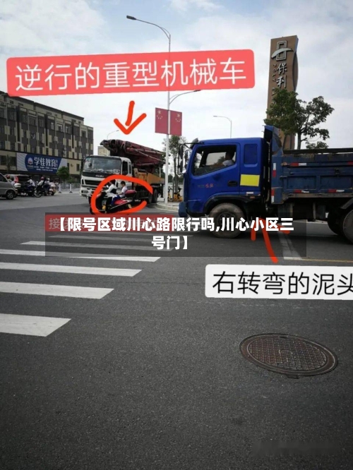 【限号区域川心路限行吗,川心小区三号门】