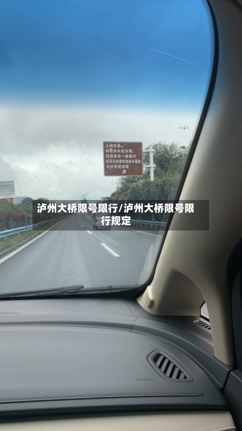 泸州大桥限号限行/泸州大桥限号限行规定