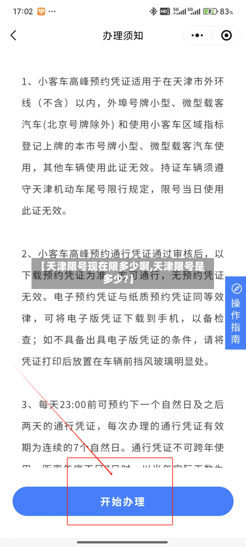【天津限号现在限多少啊,天津限号是多少?】