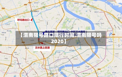【渭南限号路口限行时间,渭南限号吗2020】