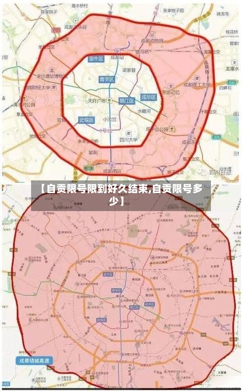【自贡限号限到好久结束,自贡限号多少】