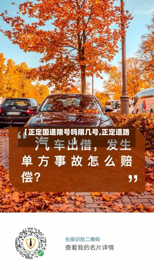 【正定国道限号吗限几号,正定道路】