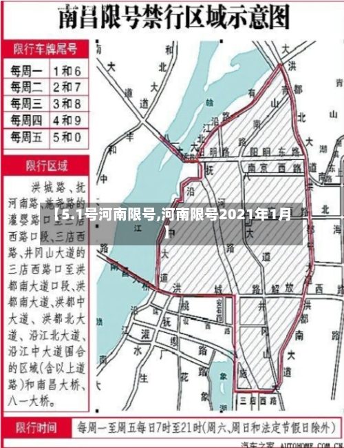 【5.1号河南限号,河南限号2021年1月】