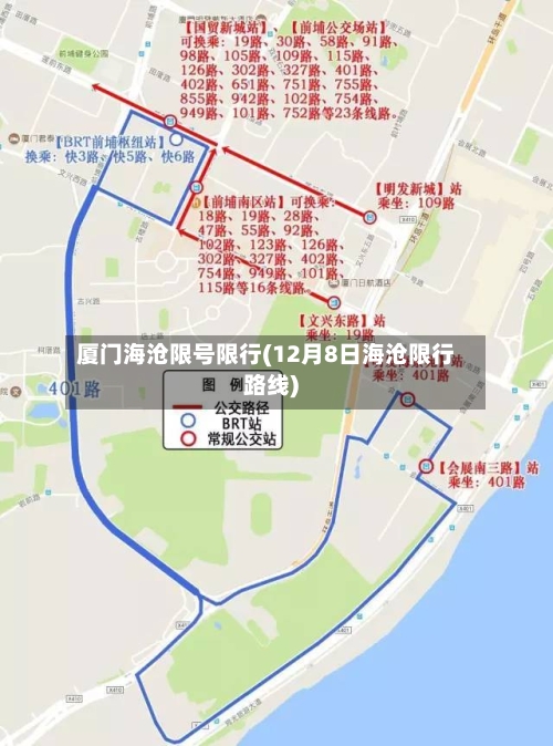 厦门海沧限号限行(12月8日海沧限行路线)