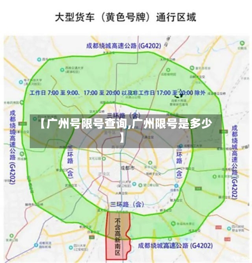 【广州号限号查询,广州限号是多少】