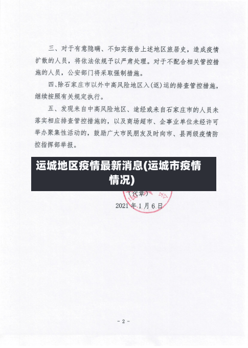 运城地区疫情最新消息(运城市疫情情况)