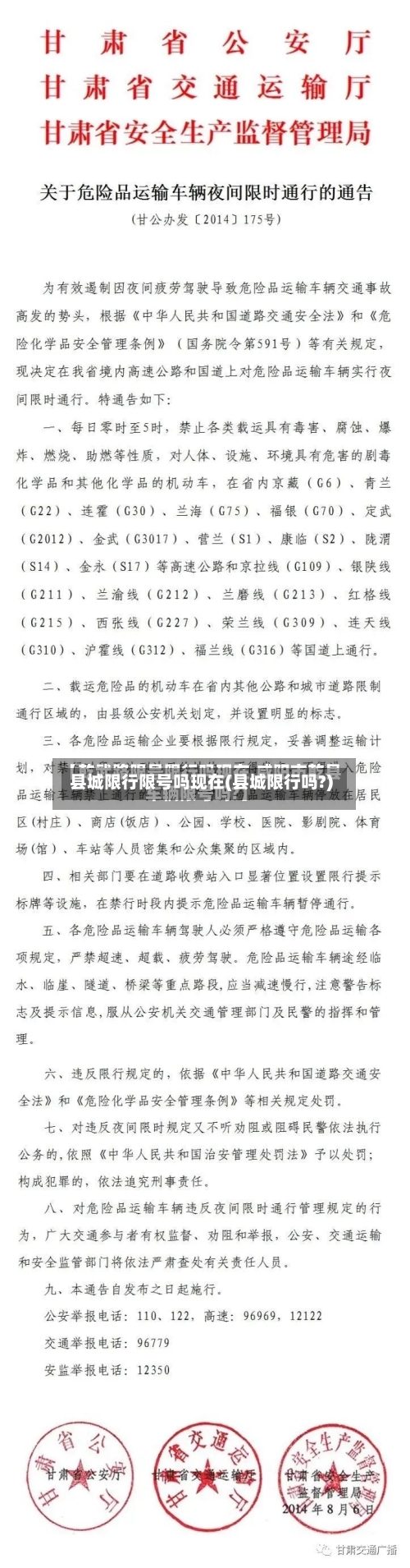 县城限行限号吗现在(县城限行吗?)