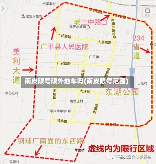 南皮限号限外地车吗(南皮限号范围)
