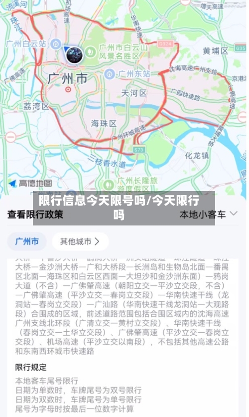 限行信息今天限号吗/今天限行吗