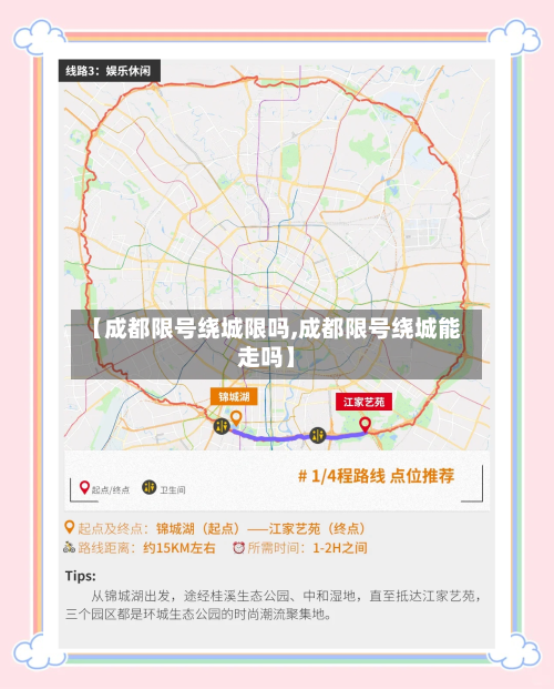 【成都限号绕城限吗,成都限号绕城能走吗】